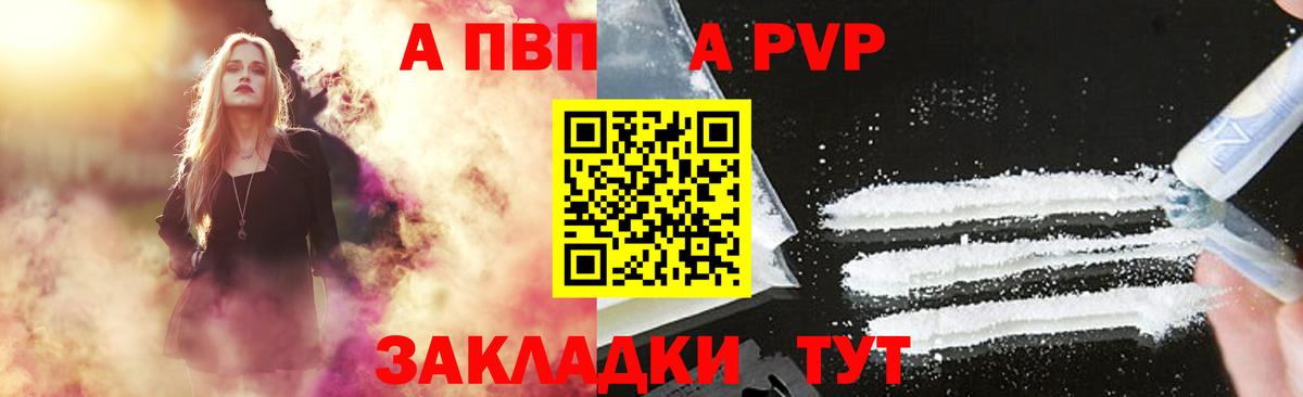 Alpha PVP VHQ  A-PVP СК КРИС  Вход с VPN  Коркино 
