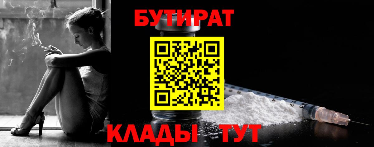 Бутират Butirat  Вход с VPN  Коркино 