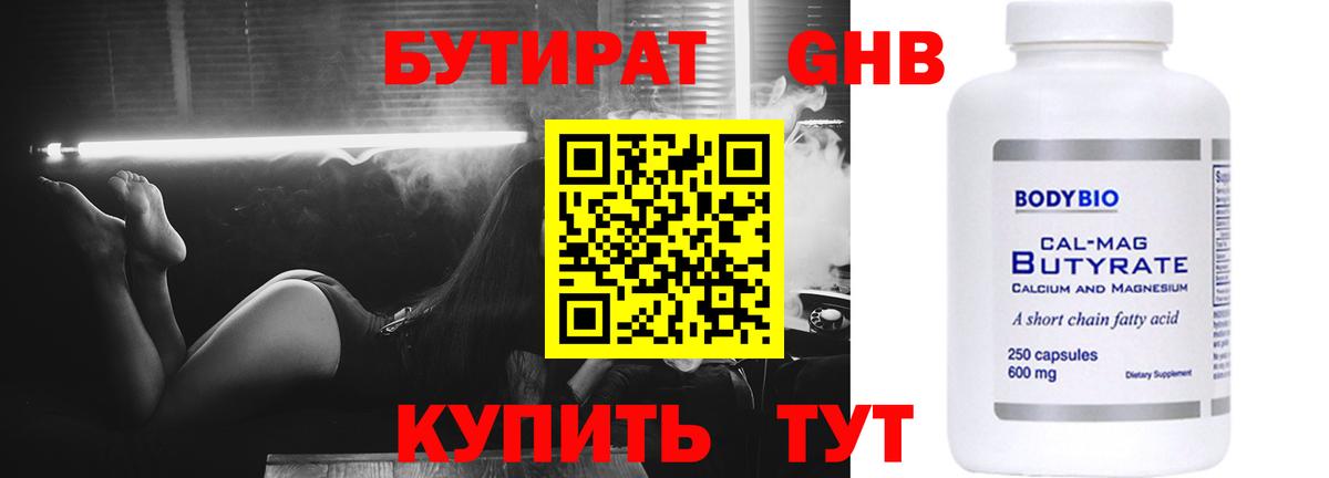 Бутират BDO 33% Коркино