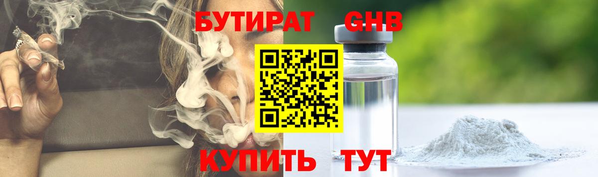 Бутират BDO  Коркино 