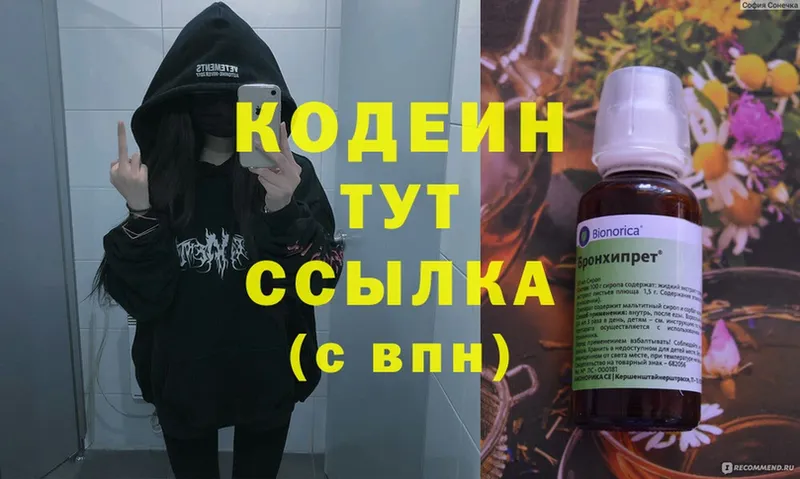 Кодеиновый сироп Lean напиток Lean (лин)  Коркино 