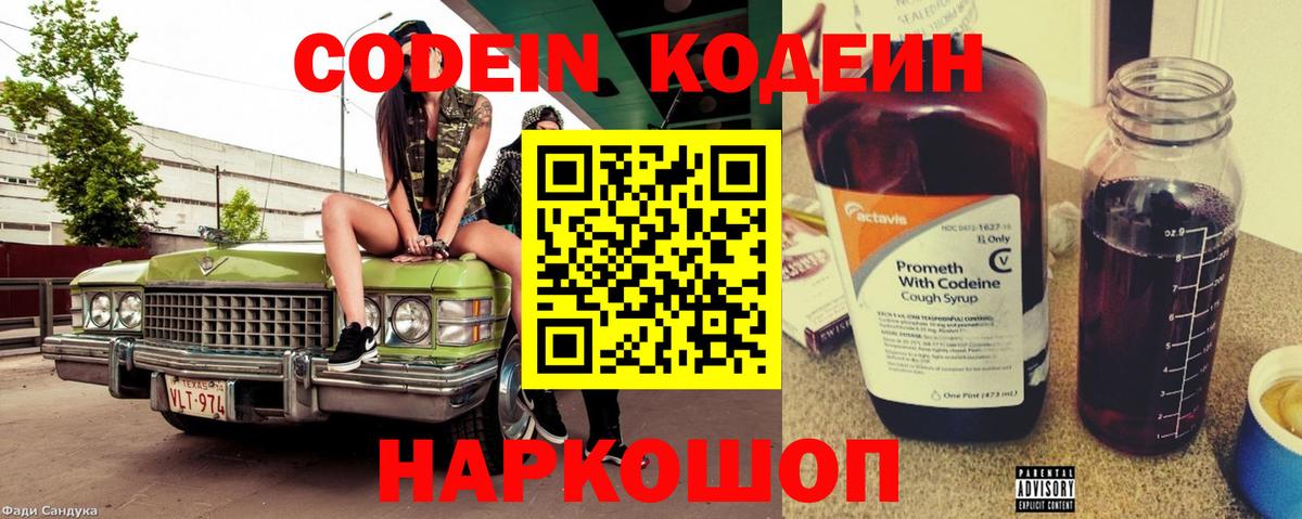 Коркино  Codein Purple Drank  Кодеин Purple Drank  Вход с VPN 