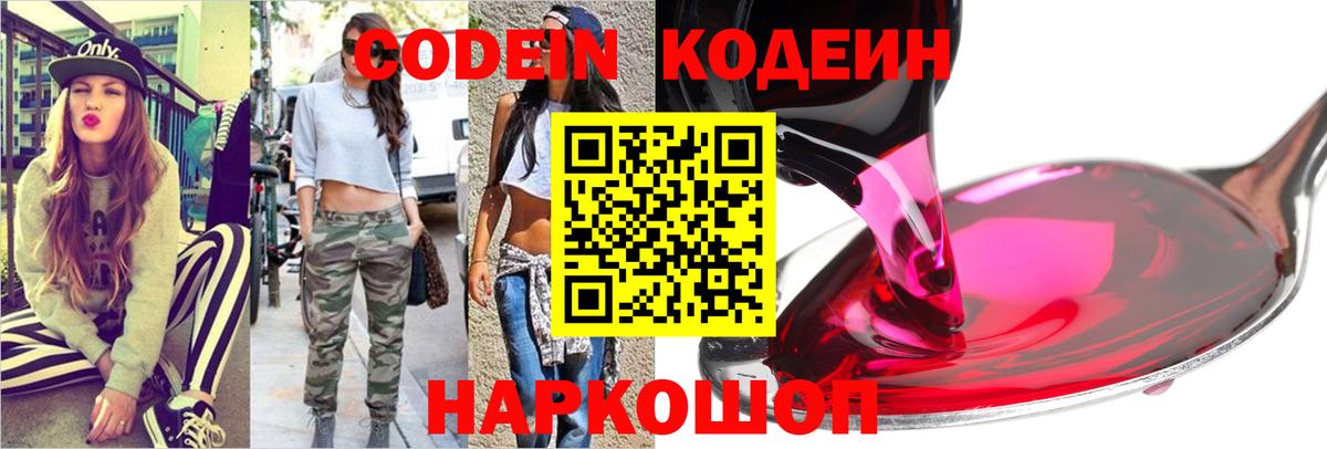 Кодеин напиток Lean (лин)  Кодеиновый сироп Lean напиток Lean (лин)  купить наркотики цена  Коркино 