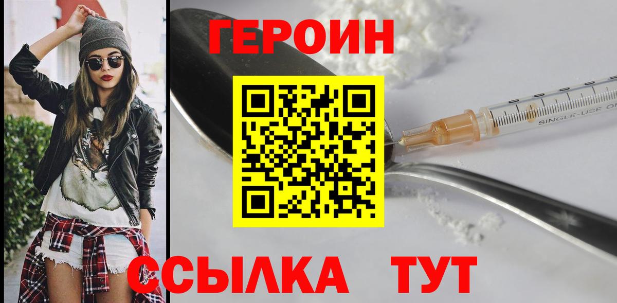 ГЕРОИН белый Коркино