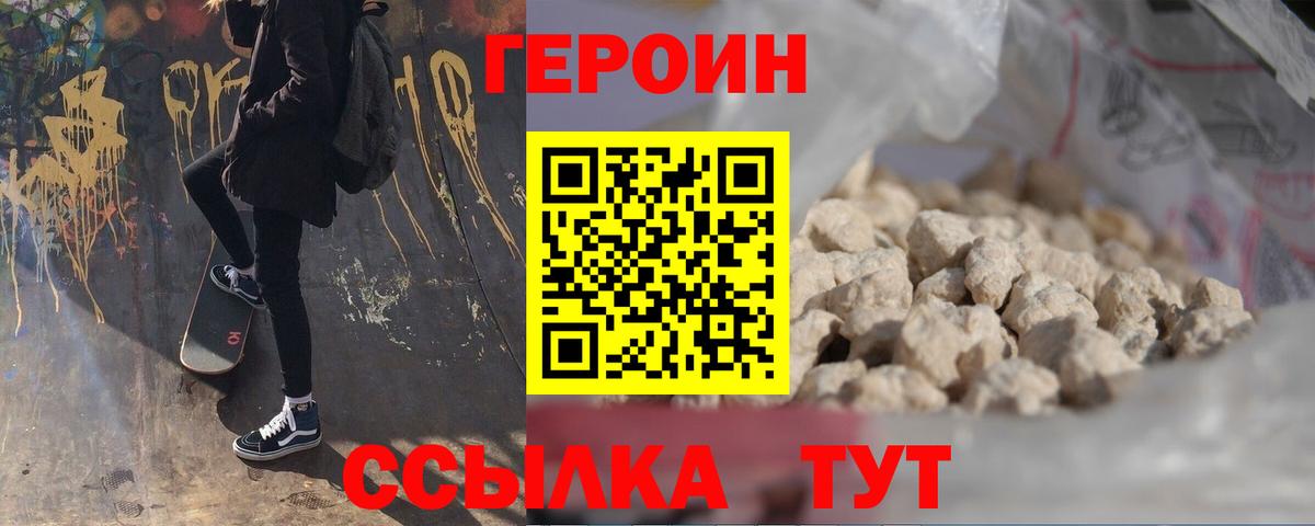 ГЕРОИН афганец  Героин  Коркино 