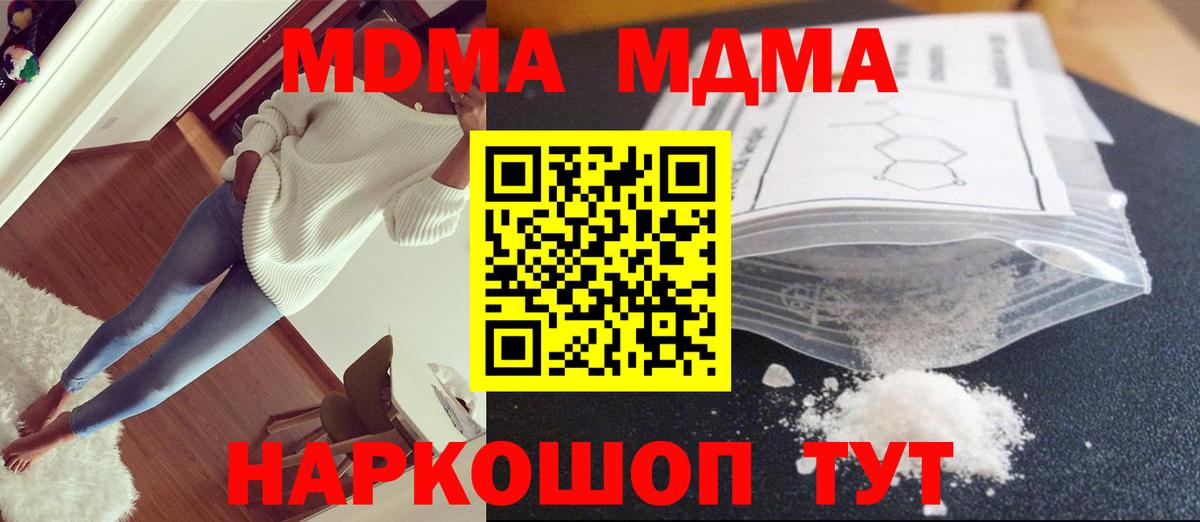 МДМА  МДМА молли  Вход с VPN  МДМА crystal  Коркино 