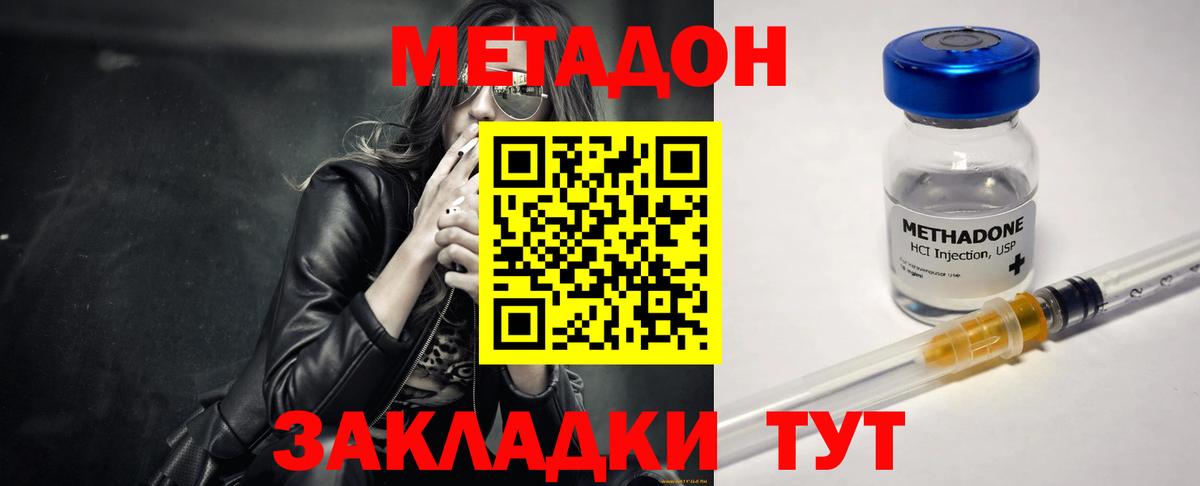 МЕТАДОН кристалл Коркино